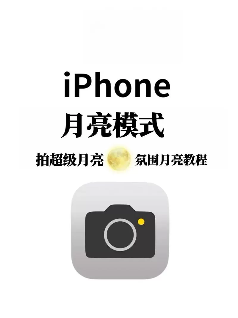 苹果手机夜间拍照怎么最清晰的