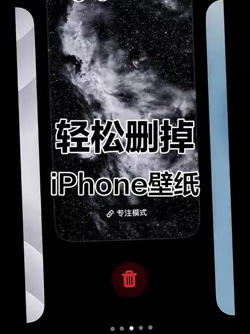 苹果手机取消壁纸设置