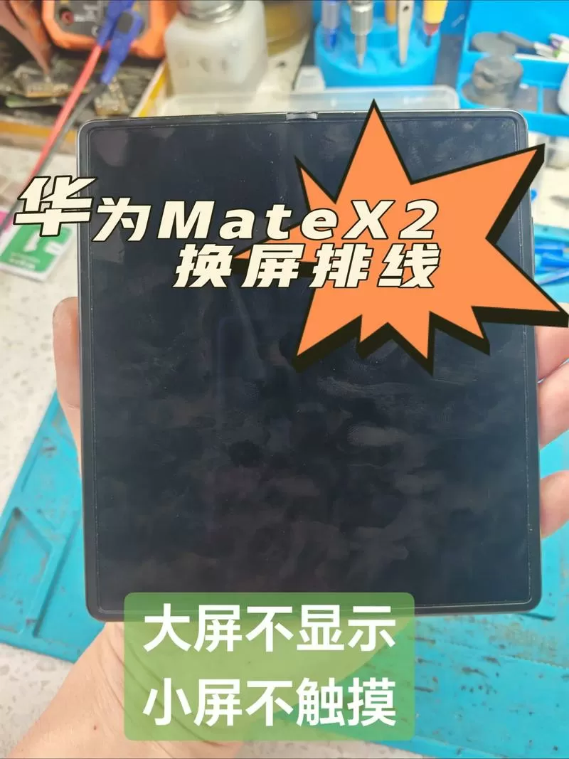 手机屏幕排线更换