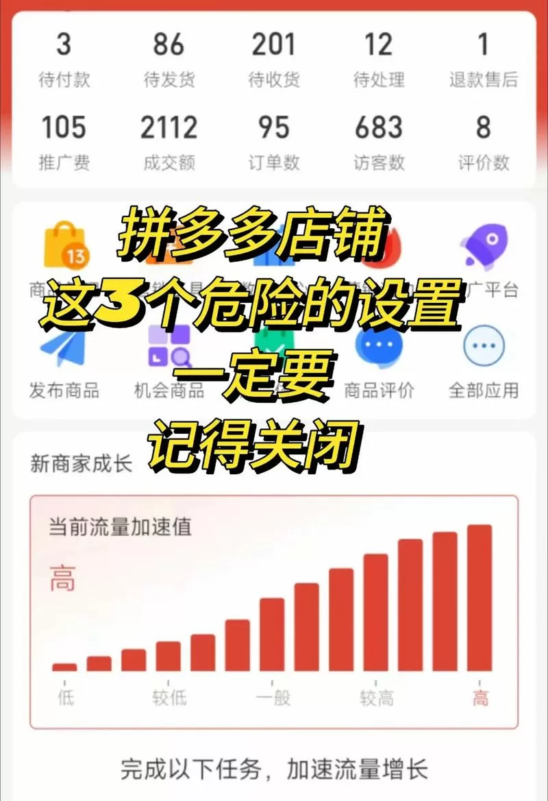 拼多多怎么设置不让别人评论