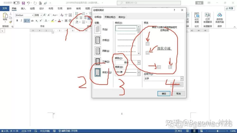 word内外框线怎么设置不一样
