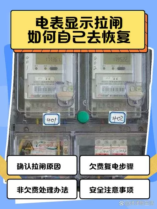 电表拉闸后怎样恢复