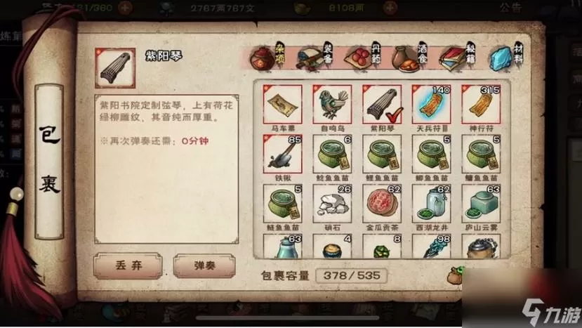 烟雨江湖需要囤的材料