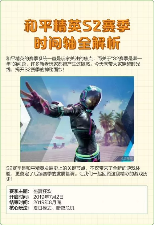 和平精英每个赛季多长时间