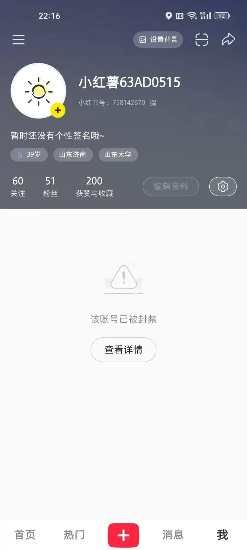 小红书上被禁言了怎么解封