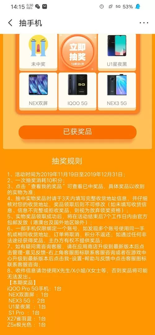 vivo积分抽手机多少积分能中