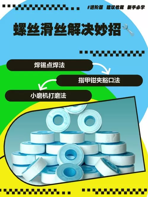 螺丝滑丝怎么办马上解决的办法