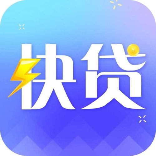 快快贷可靠吗