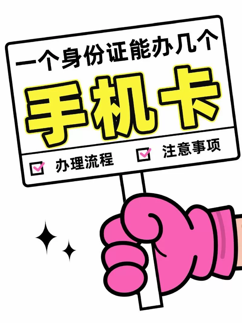 办手机卡需要注意什么