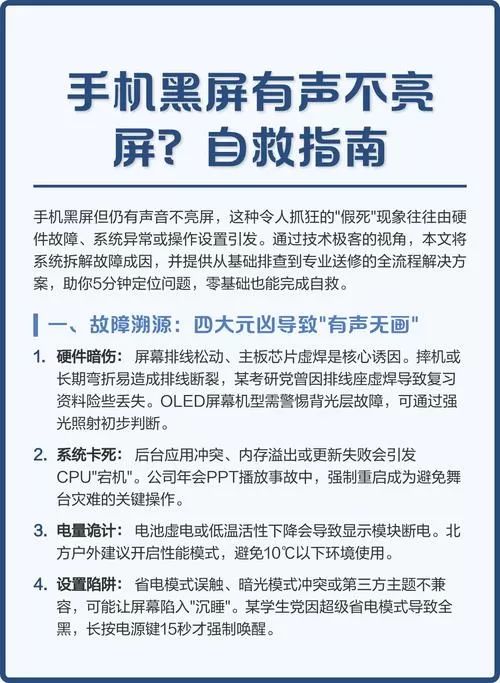 手机屏不亮了怎么办能听见声音