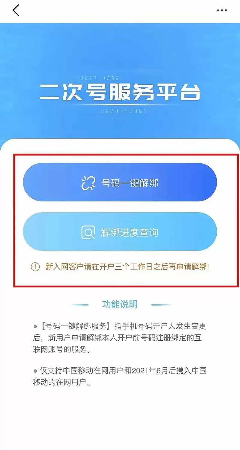 小程序绑定手机号码怎么解除
