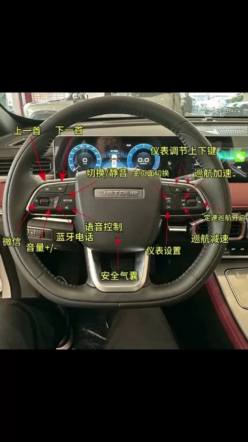捷途x70车内按键解说