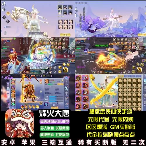 仙侠手游无限免费充值版