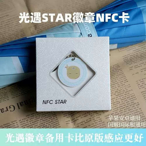 光遇nfc徽章破解
