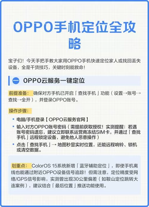 如何定位oppo手机位置