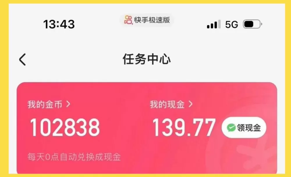 快手挣金币最快的方法