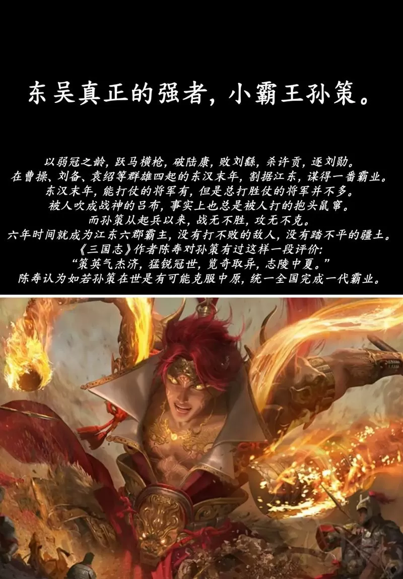 小霸王孙策故事简介