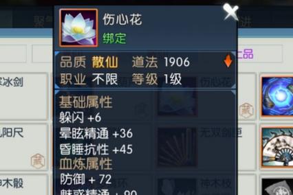 诛仙伤心花测抗表