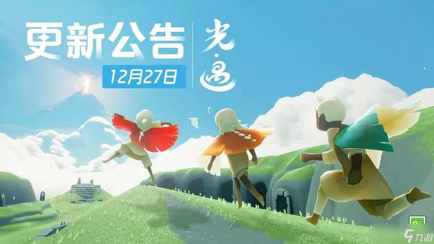 光遇每次更新都要重新下载