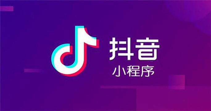 抖音游戏达人推广小程序找不到