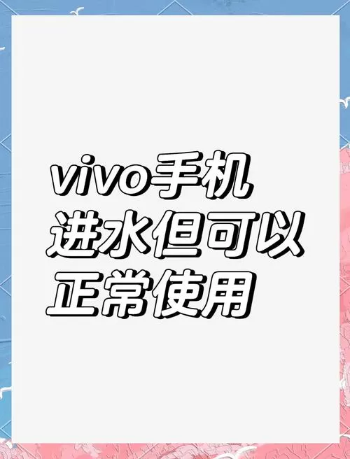 vivo一体机进水怎么办