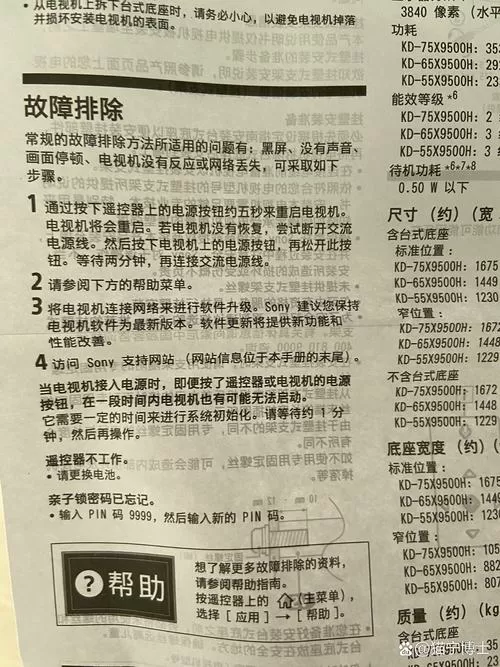 索尼电视强制恢复出厂设置