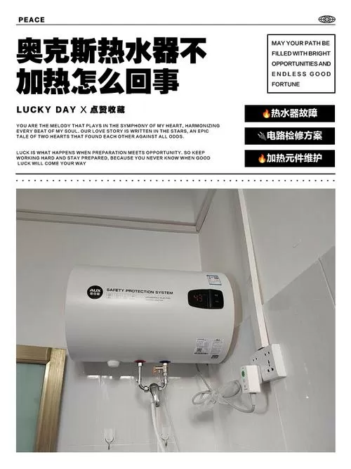 奥克斯热水器不加热怎么解决