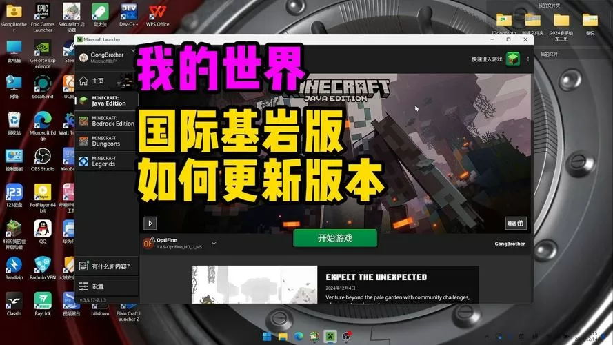我的世界pc端基岩版打不开截图