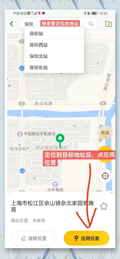 手机虚拟位置设置方法