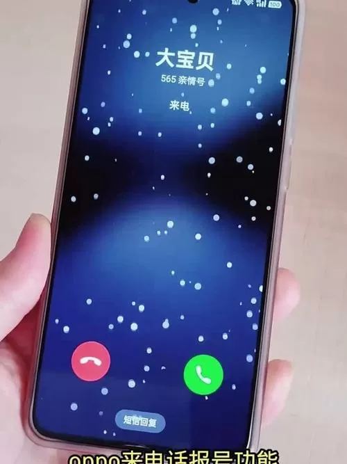oppo手机来电播报来电人姓名