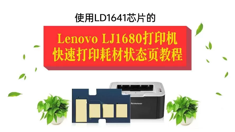 联想打印机耗材显示红色怎么清零