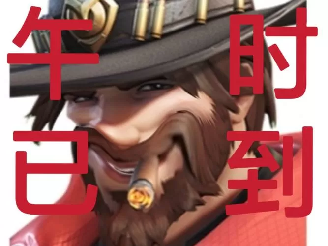 午时已到上战场什么意思