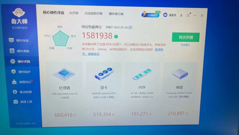 5060显卡鲁大师跑多少分正常
