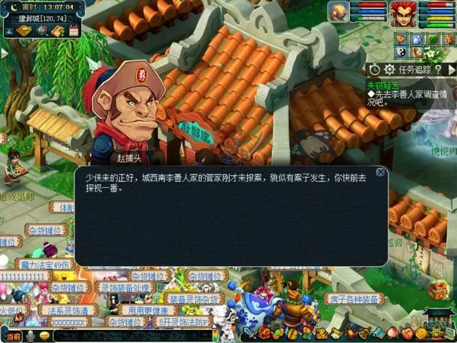 梦幻西游建业成探案攻略