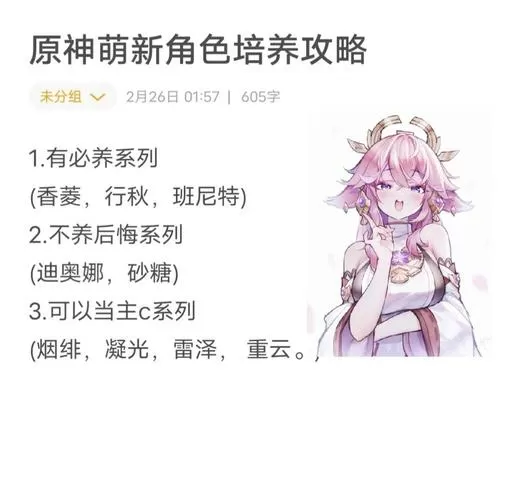 原神萌新必练角色推荐