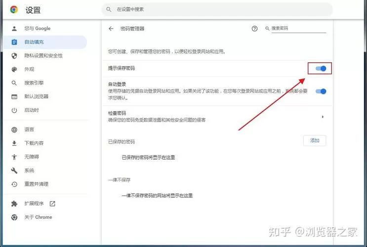 谷歌怎么设置保存账号和密码