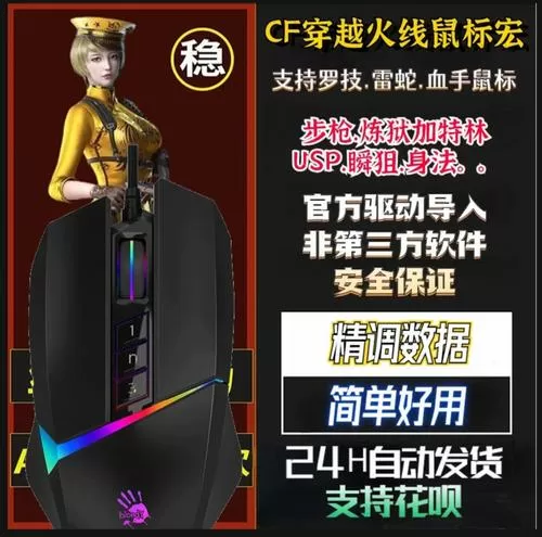cf自动瞄准的鼠标宏