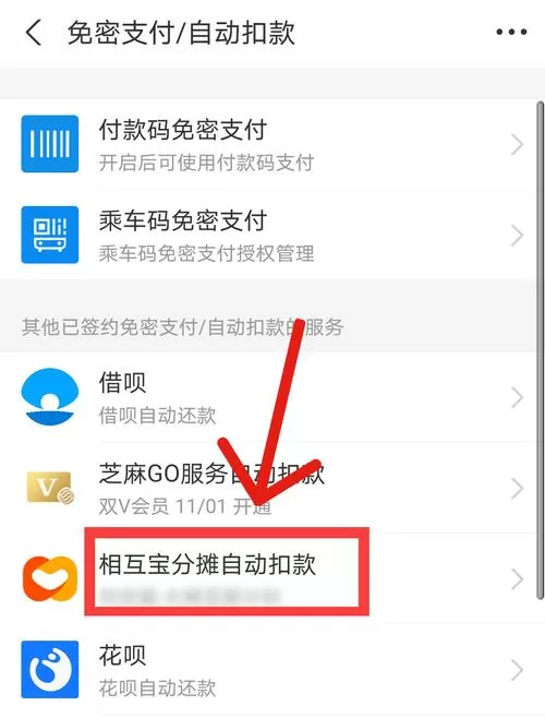 支付宝相互保怎么退出