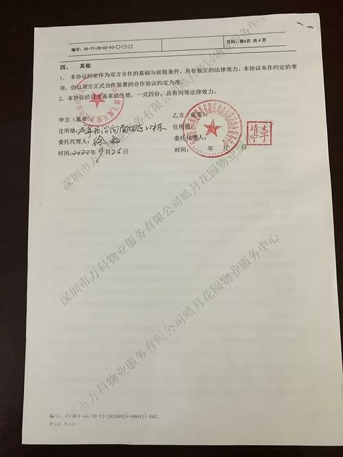合同签订日期写错了涂改有效吗