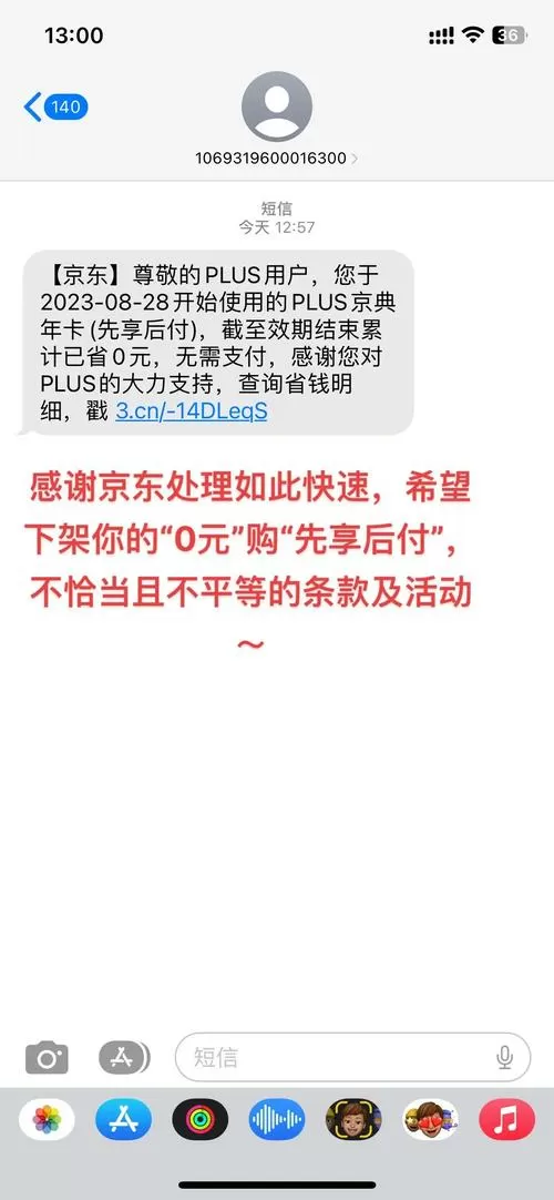 莫名收到京东支付短信