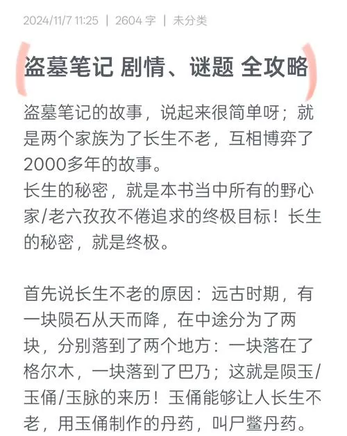 盗墓笔记长生的秘密到底是什么