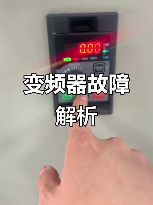 变频器启动电机转不起来