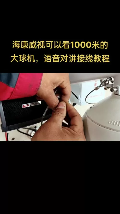 摄像头语音对讲功能怎么用