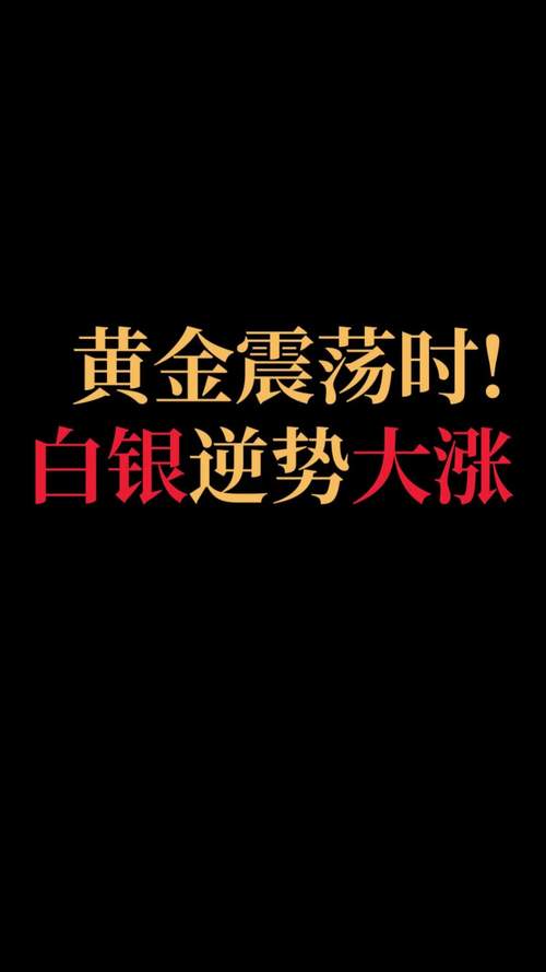 白银为啥一跌再跌