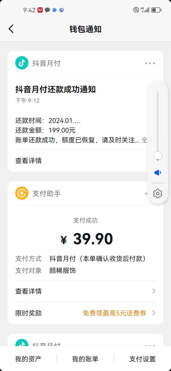 抖音月付发信息还款是真的吗