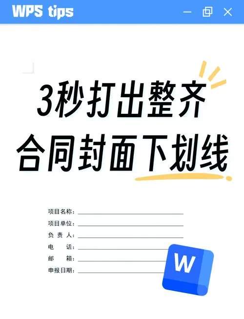 合同内容用横线划掉