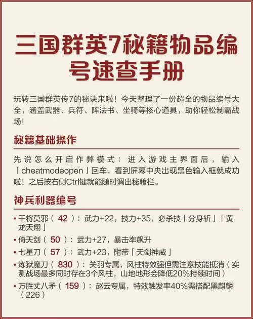 三国7秘籍大全物品编号