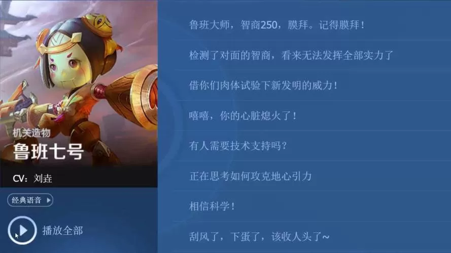 王者荣耀鲁班台词