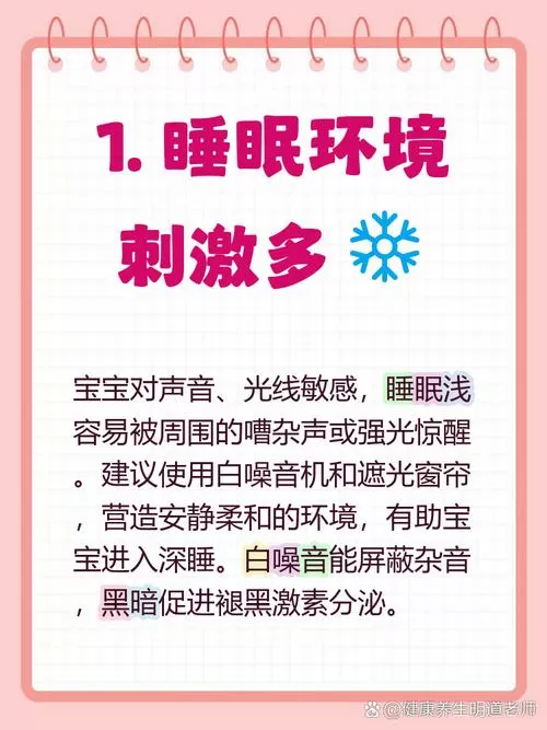 孩子睡眠浅容易醒是什么原因