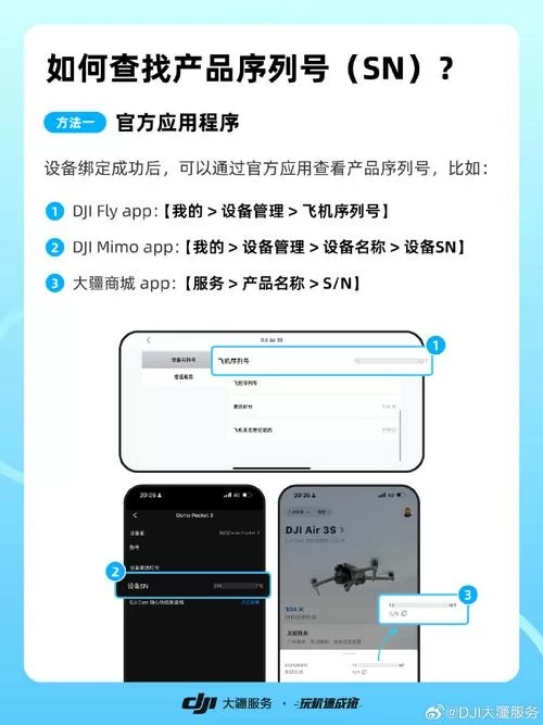 大疆序列号查询入口